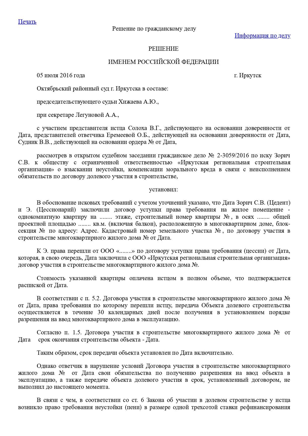 Взыскание неустойки | Юрист по возврату неустойки с застройщика по ДДУ в  Москве